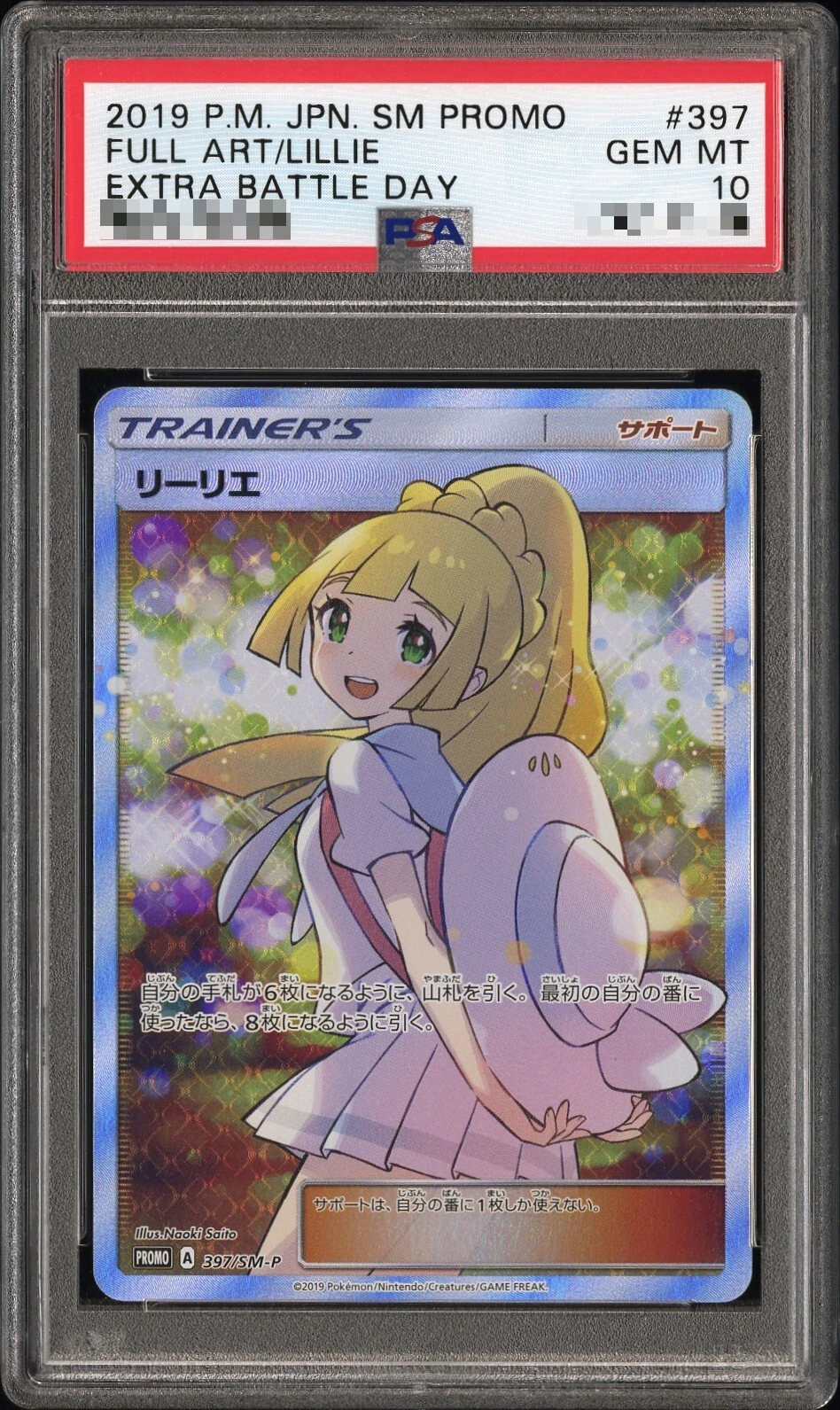 Lillie’s Full Art Extra Battle Day